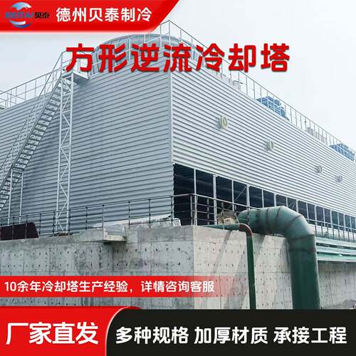 方形闭式冷却塔逆流式大型低噪玻璃钢冷却塔横流式工业冷水塔