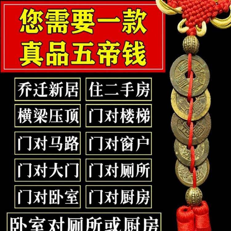 清朝五帝钱真品装铜币钱古压门槛石8897对门挂件保真六帝门钱十帝