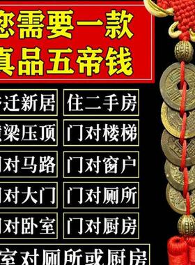 清朝五帝钱真品装铜币钱古压门槛石8897对门挂件保真六帝门钱十帝