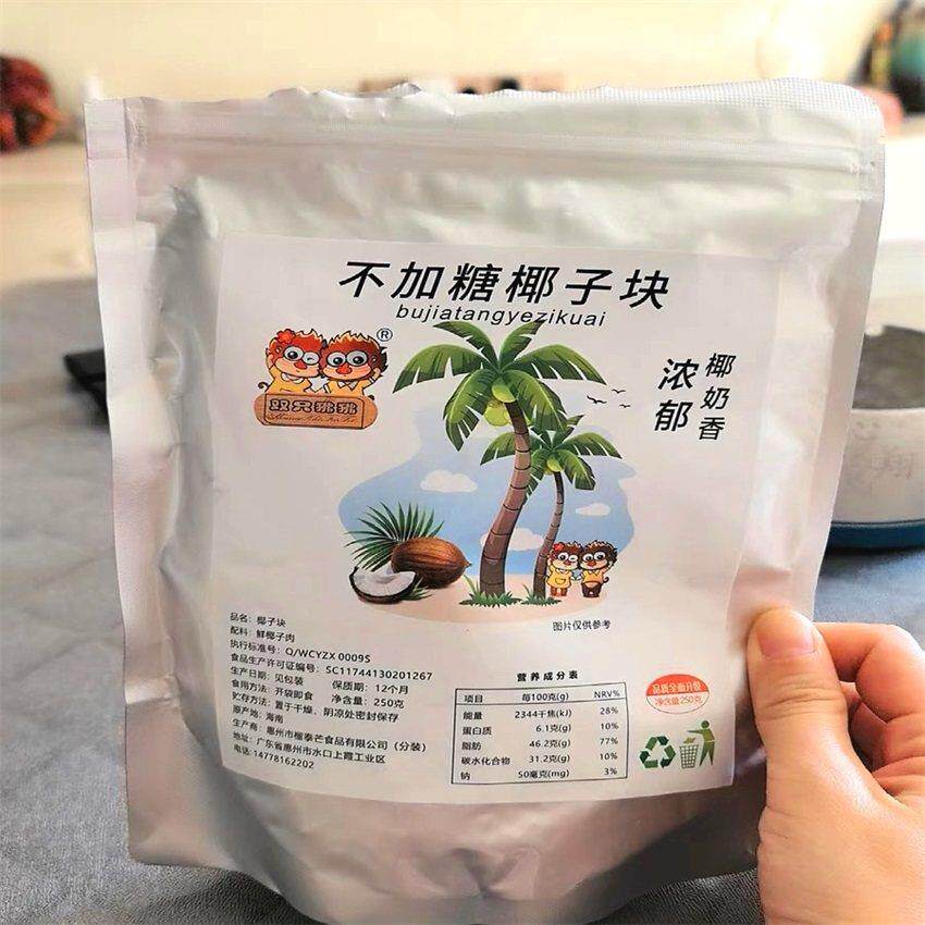 原味椰子脆块500g椰子粒椰子片香烤椰子角海南零食特产