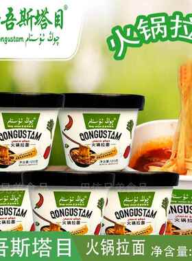 新疆火锅拉面新疆崇武斯塔目qongustam 火锅拉面120克1桶香辣桶装