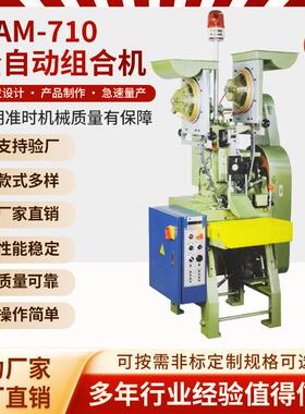 全自动铆钉组合机服饰牛仔裤纽扣震动盘送料钉扣机组合机设备