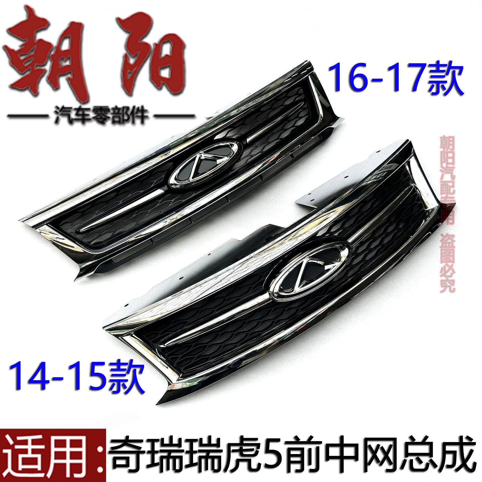 适用奇瑞瑞虎5中网前脸电镀中网新老款瑞虎5前脸散热器格栅总成