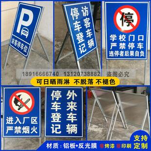 停车场折叠支架访客登记可移动反光警示牌指路牌定制方管路牌定做