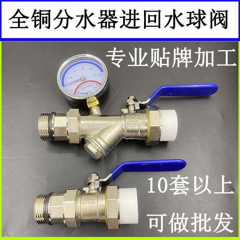 地暖分水器全铜套阀进水回水球阀带过滤器带压力表温压表双活接阀