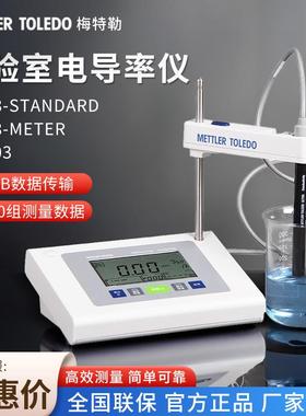 梅特勒托利多FE30K升级版FE38-Standd LE703电极台式电导率仪