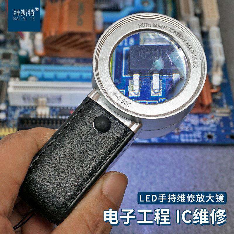 放大镜维修专用高清修表手机灯电子电路板高清30倍玻璃镜片可携式