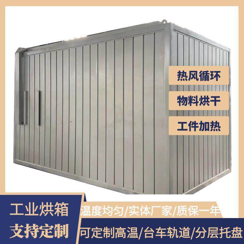 工业烤箱大型高温智能恒温烘箱热风循环烘烤箱电动轨道推车托盘