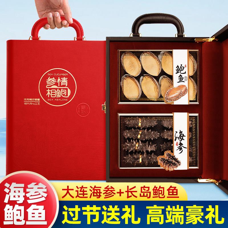 大连干海参鲍鱼礼盒装年货滋补品节日海鲜干货礼盒送礼领导长辈