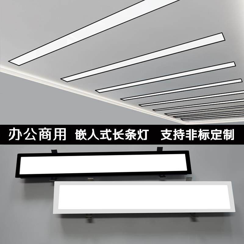 嵌入式led长条灯石膏板暗装悬吊式天花板条形灯内嵌走廊办公会议