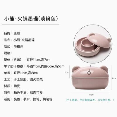 正品适小熊陶火瓷锅砚台墨碟墨池带盖盛墨法绘画专用墨碟笔意搁笔