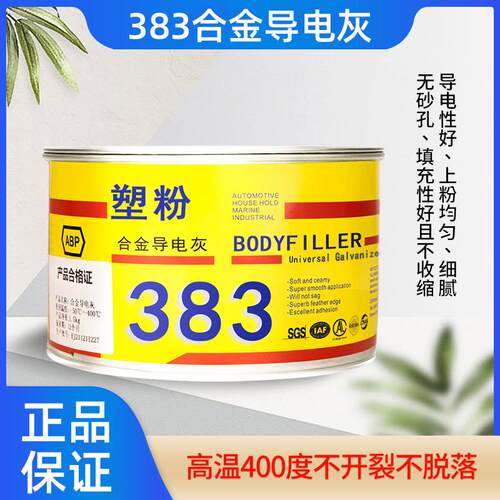 耐高温静电原子灰喷塑腻子补坑泥快干补漆腻子膏合金粉末导电灰