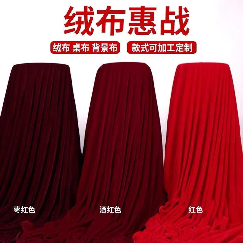 红色金丝绒布酒红色绒布拍摄背景幕布窗帘会议面料会议展会桌布料