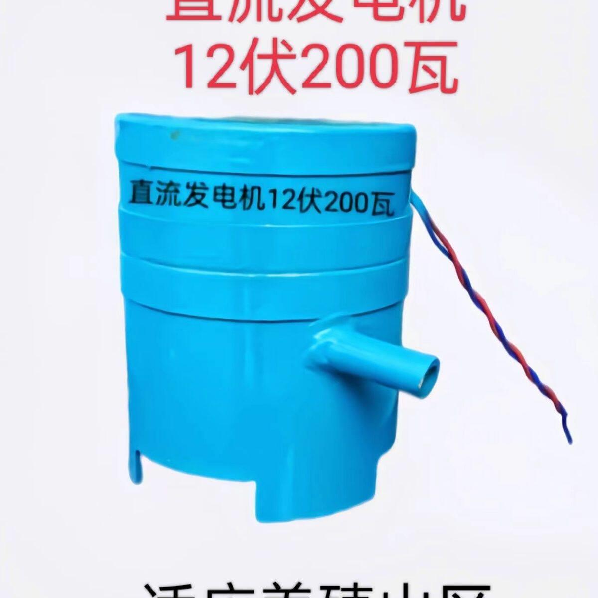 小型纯铜线发电机直流机12伏200瓦山区野外家用照明安装简单方便