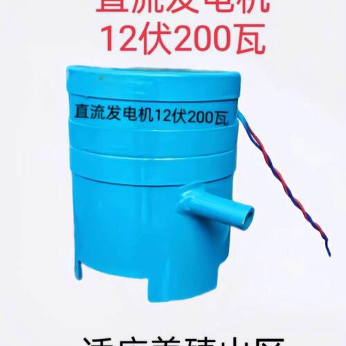 小型纯铜线发电机直流机12伏200瓦山区野外家用照明安装简单方便