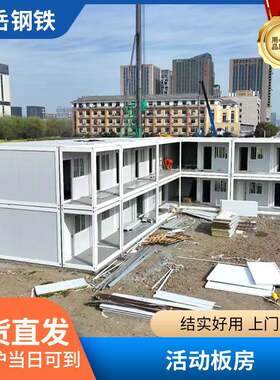 集成房屋快拼式箱房住人集装箱快拼打包箱房活动板房小户型新农村