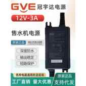 冠宇达12V电源配接器3A自动售水机软水机控制器显示器防水变压器