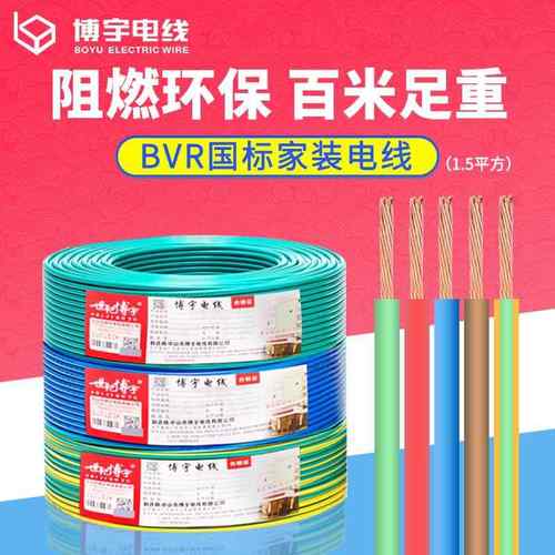 电线BVR1.5平方100米3C国标家用电子线材电线多股铜芯软电线