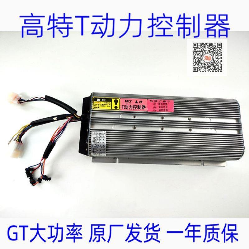 高特T动力永磁同步控制器倚天电动车三轮车电动改装重载拉货型用