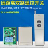 大功率双路无线 关12V24V灯具水泵电机正反转继电器遥控 线遥控开