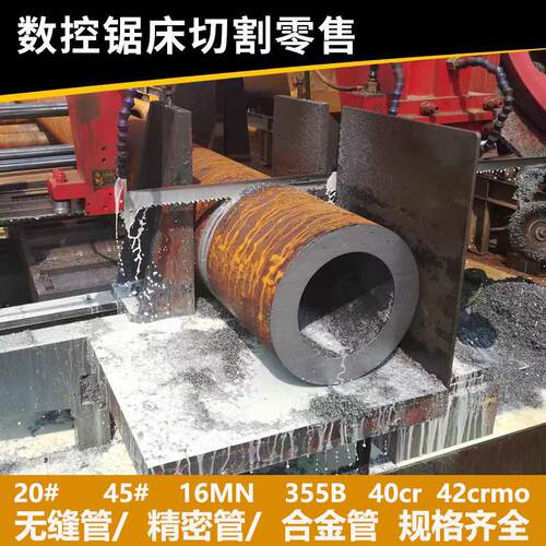 大小口45号无缝钢管精密管42Crmo20#铁管空心圆管Q345B合金管切割
