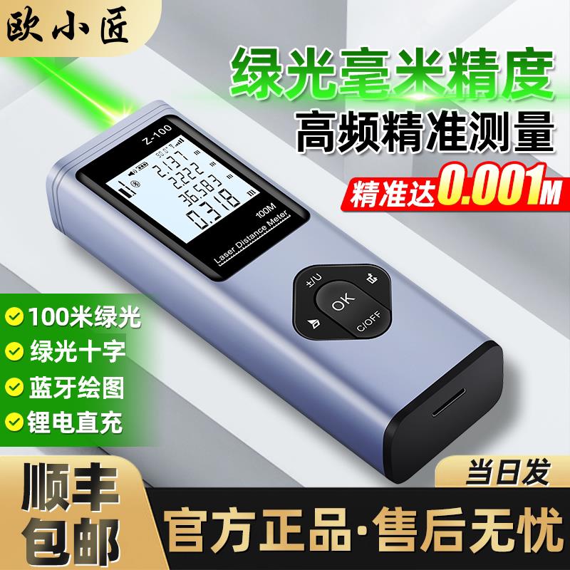 欧小匠绿光测距仪激光电子尺精准室外测量仪毫米测量尺尺寸量房仪