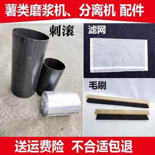 薯类淀粉分离机滚筒刺筒磨浆机刺滚红薯机滤网过滤网刷子毛刷配件