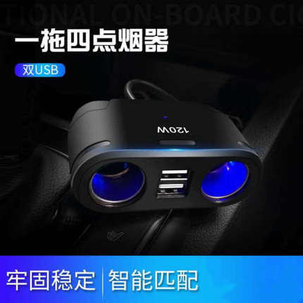 汽车载点烟器多功能一拖二带线USB 车内手机充电器行车记录仪插座