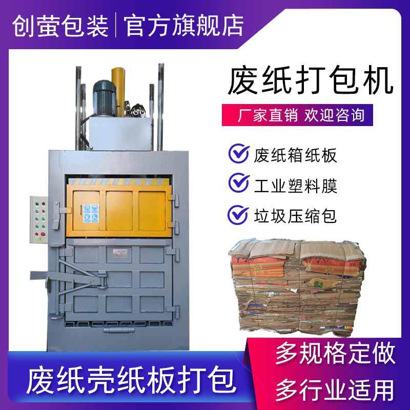 江苏废品收购站化纤废纸管压缩打包机小型立式半自动纸筒压块机