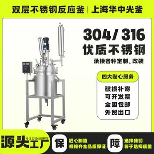 双层不锈钢反应釜 实验室常压高压负压搅拌釜 蒸馏氢化聚合聚酯
