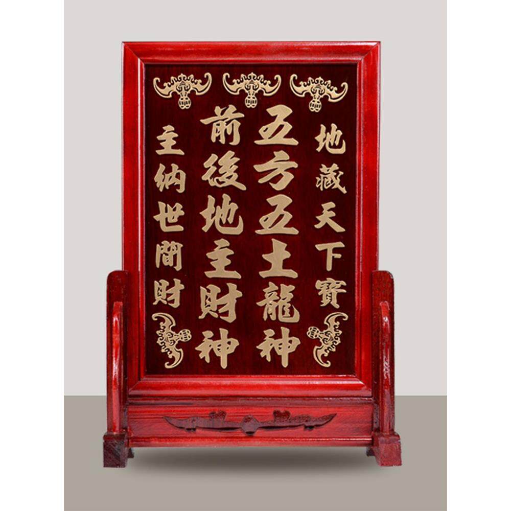 房东品牌木定位五方五土龙神前后户主始祖碑底座实木门牌