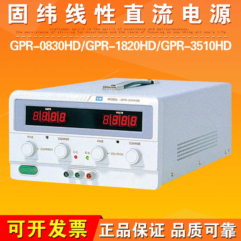 Gwinstek固纬GPR-0830HD/1820HD/3510HD/6060D线性直流稳压电源