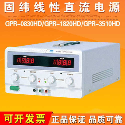 Gwinstek固纬GPR-0830HD/1820HD/3510HD/6060D线性直流稳压电源