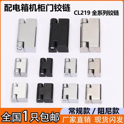 海坦CL219-1-2-3电柜门铰链不锈钢CL734开关控制箱机柜带阻尼合页
