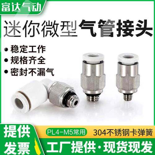 气动气管微型迷你接头PC小型快插POC4-M5螺纹直通PL快速弯头6-01