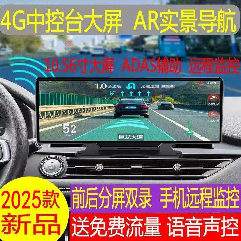 新款AR实景云镜中控台导航行车记录仪4G流媒体全屏清电子狗一体