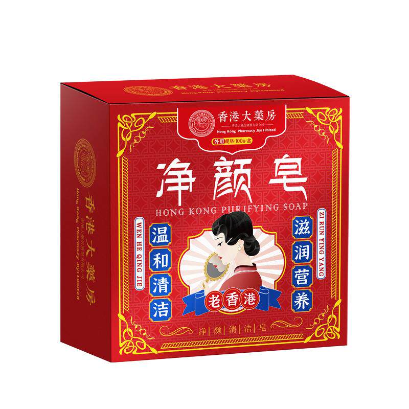 香港大药房祛斑净颜皂草本淡斑老年斑晒斑斑点黄褐斑雀斑男女通用
