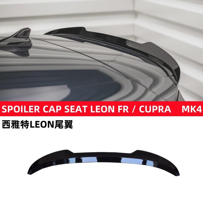 新款西雅特力昂尾翼Sea LEON FR/CUPRA MK4尾翼MAX款小押尾