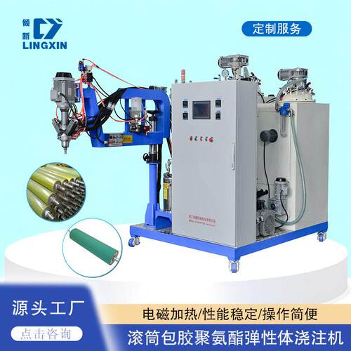 CPU滚筒包胶聚氨酯弹性体浇注机预聚体浇注设备定制生产厂家