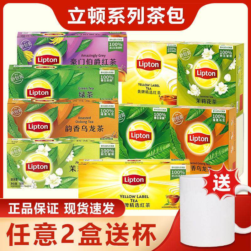 立顿茉莉花茶绿茶红茶乌龙茶花茶茶包伯爵红茶茶叶水果茶原味奶茶