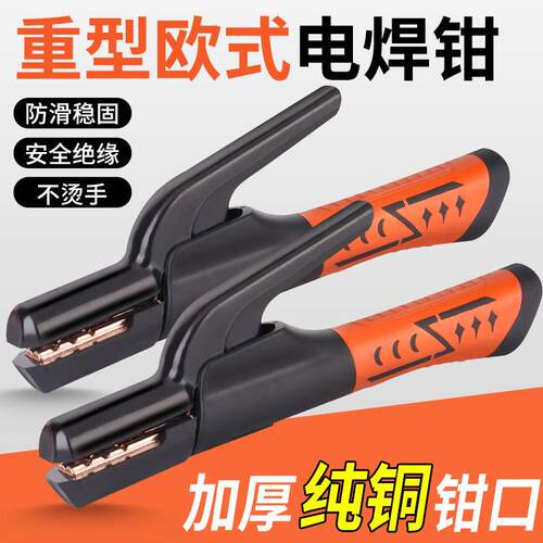 焊盟 欧式纯铜防烫800-1000A电焊钳双色胶柄防摔500A大功率焊把钳