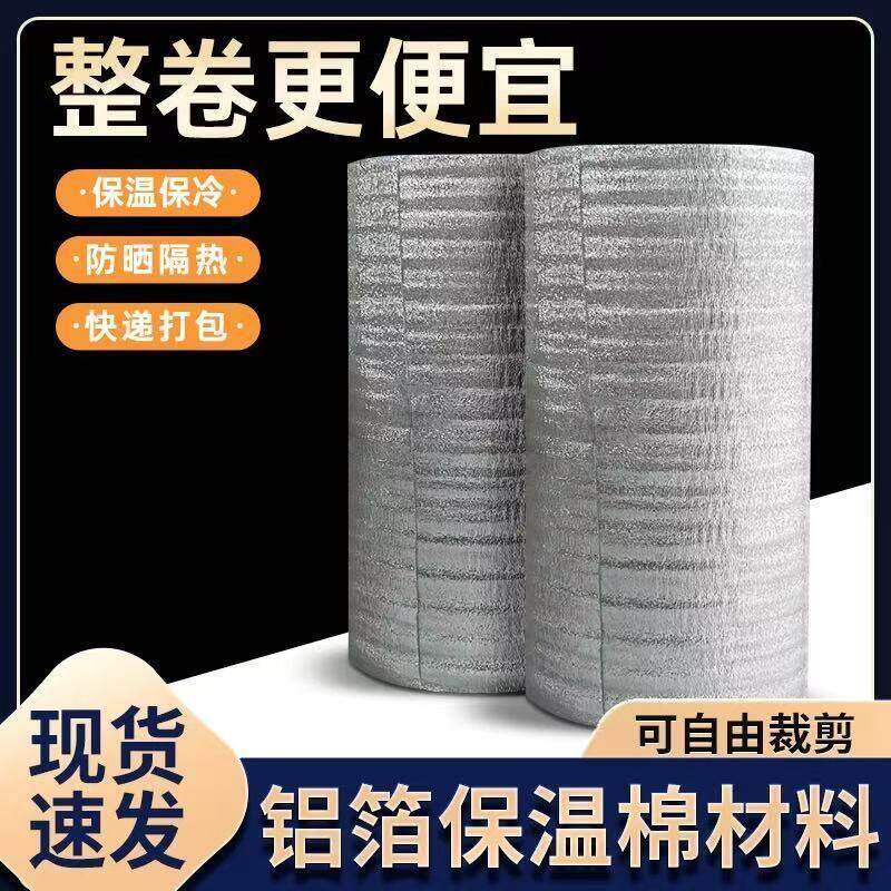 整卷铝膜保温袋材料加厚快递打包食品保冷海鲜隔热保温膜店长推荐