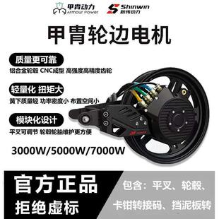 甲胄动力轮边电机凌博侧挂电机3000瓦5000W7000W平叉轮毂卡钳套装