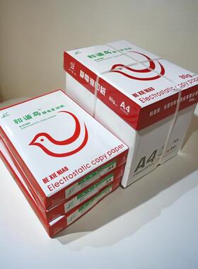 和谐纸鸟打印防静电复印纸和谐鸟80a4纸7克0gA4办印公用纸整箱打