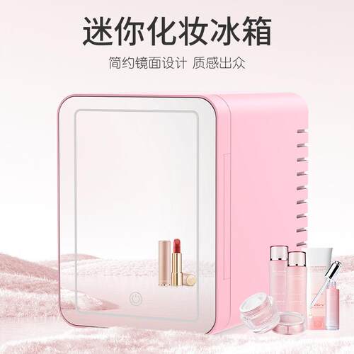 车载美妆冰箱车用带灯带化妆镜护肤品饮料保温冷暖箱4L迷你小冰箱