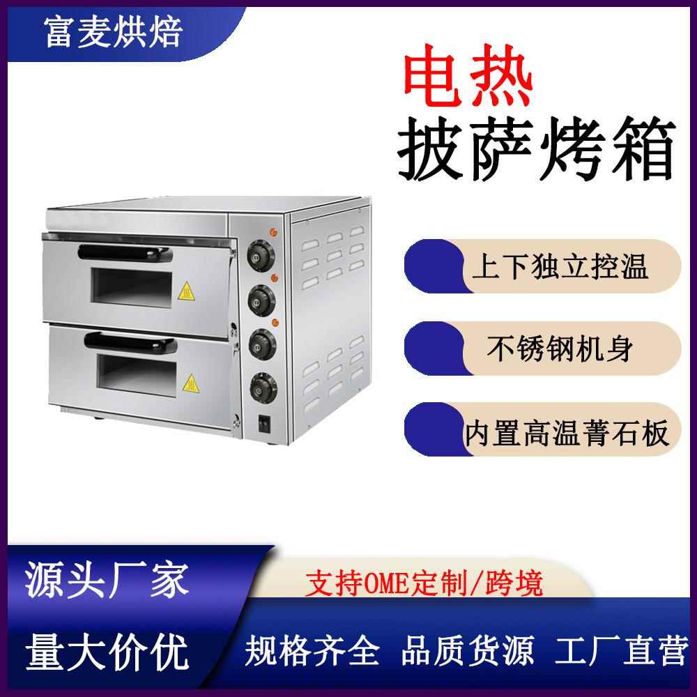 商用双层面包蛋糕披萨炉大容量多功能私房烘焙不锈钢披萨烤箱