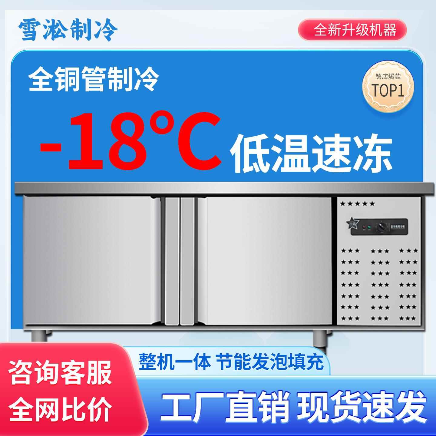 韵美达定制平冷柜冷藏工作台冷冻柜保鲜案板式厨房冰柜冰箱商用操作台2