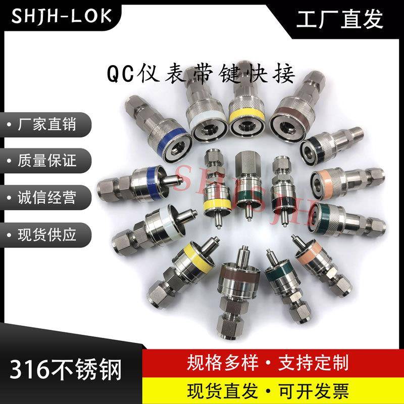 316L不锈钢QC4/QC6/QC8仪表精密快速接头带键K3绿色互通Swagelok