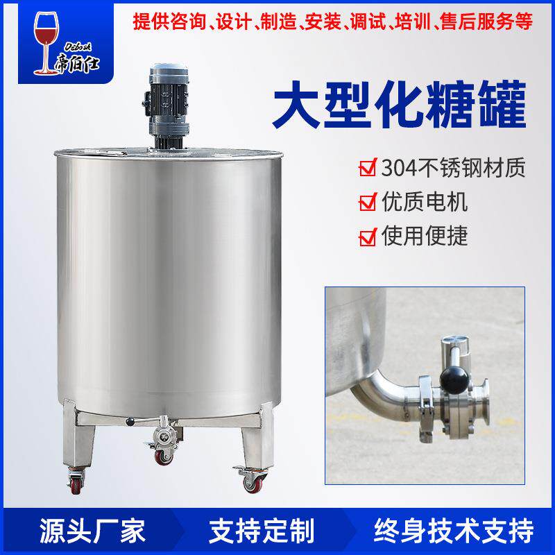 帝伯仕450L化糖罐 果酒葡萄酒酿酒设备 小型酒厂作坊酿酒机器