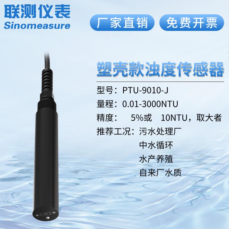 新款联测在线度仪检测仪水S质浑浊度传感器悬浮物污浊计泥浓度MLS